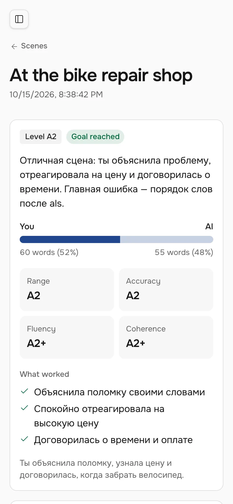 Feedback after a scene on a phone